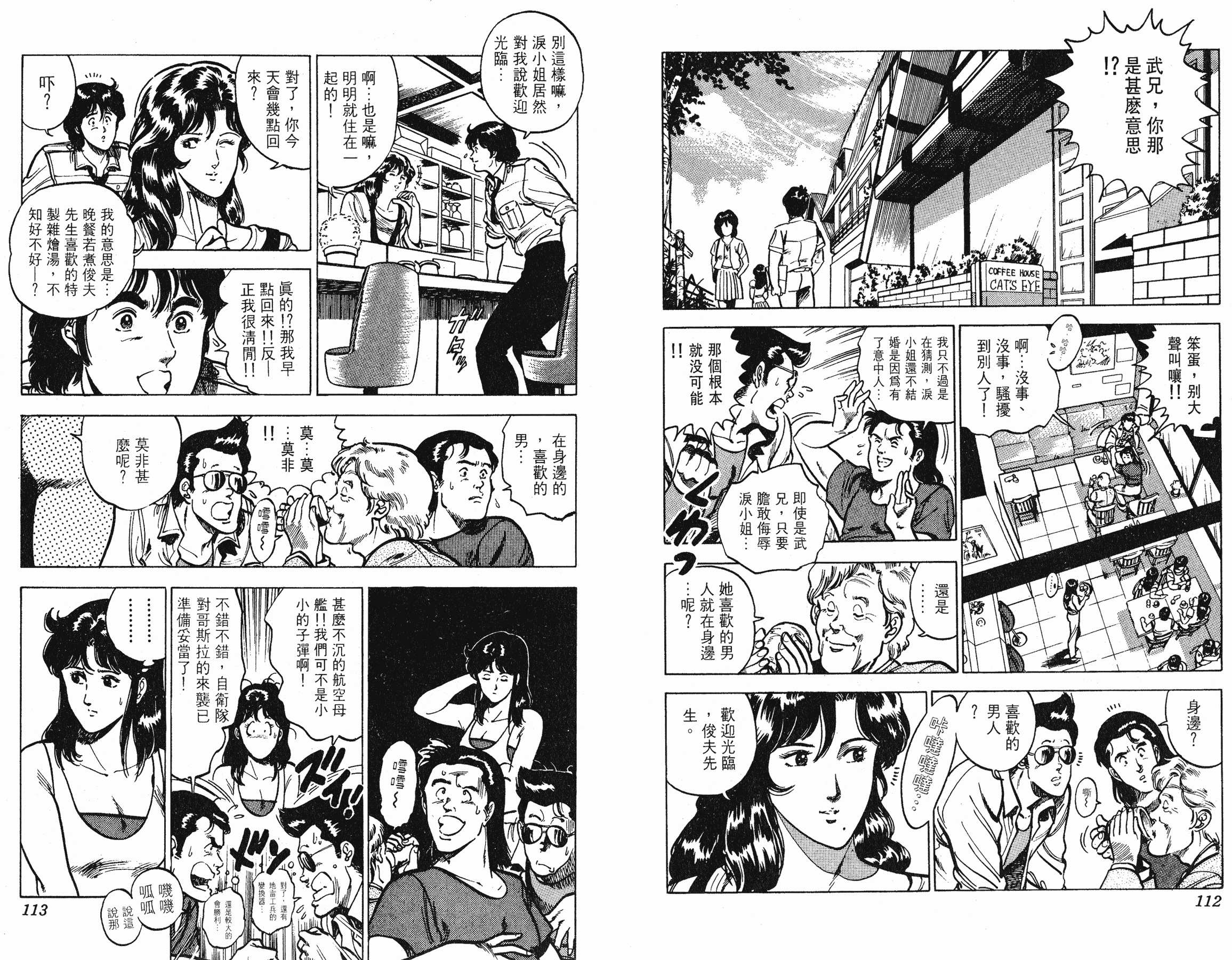 [貓之眼CAT'S.EYE][北條司][玉皇朝][C.C]Vol.1156